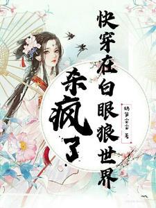 快穿文一章一故事