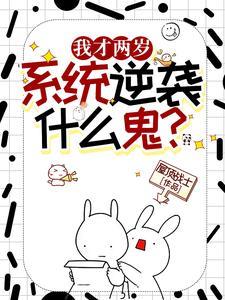 我才三岁