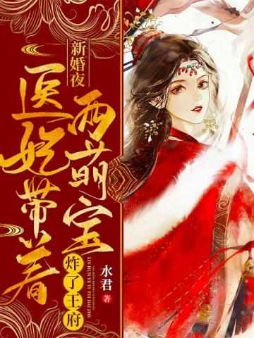 神医嫡妃世无双著