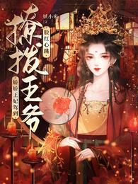 洛蓝和钰王爷大结局是什么