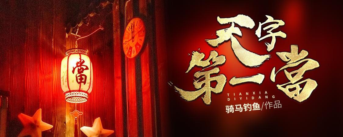 天字第一当张芸的结局