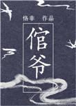 倌爷TXT资源