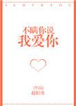 不瞒你说同义词