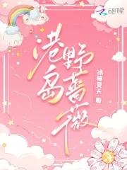 小岛蔷薇花