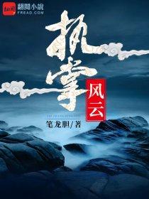 执掌风云萧峥几个女人