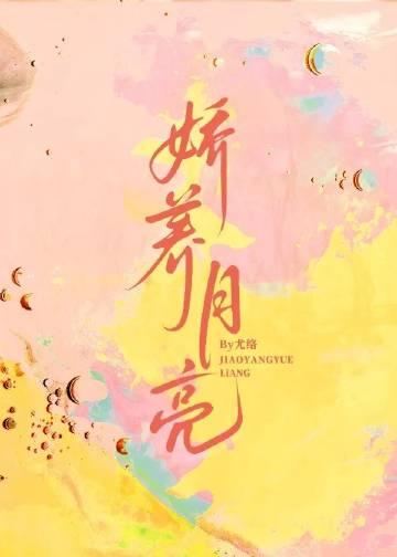 娇养完结了吗