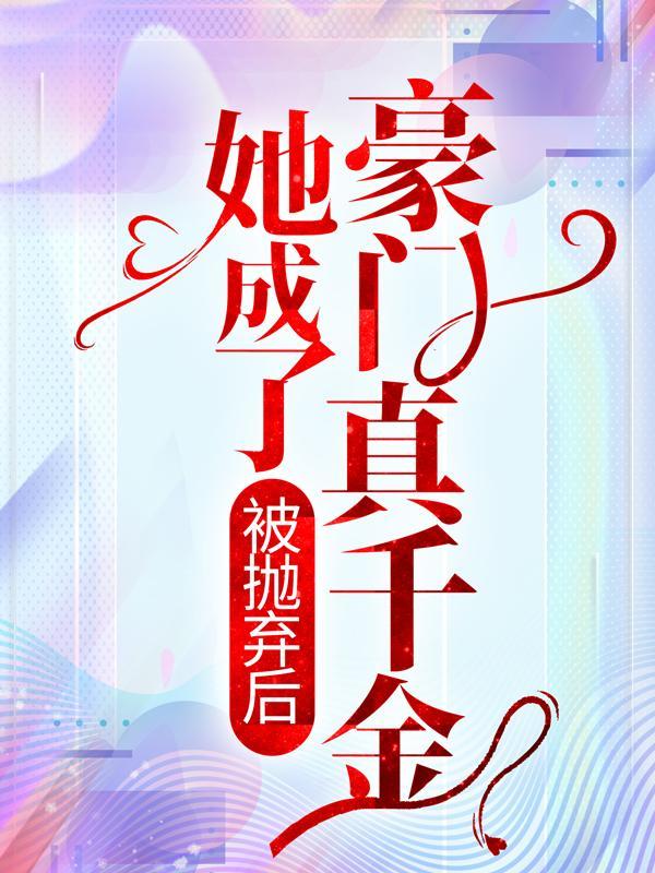 欧慕寒欧白萌