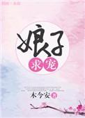娘子求宠txt百度
