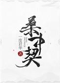 明月入君怀全集免费观看