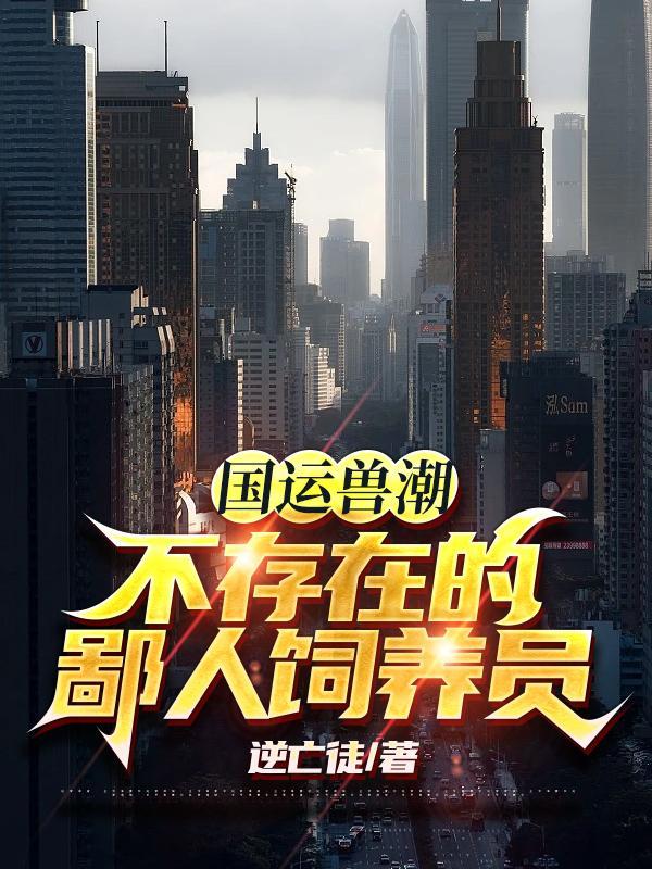 绑定国运从扮演冷麒麟开始笔趣阁
