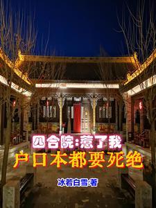 四合院为什么
