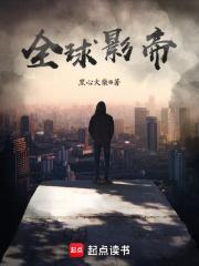 从跟杨老板公开到全球影帝