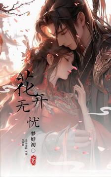 花开无忧舞蹈教程视频
