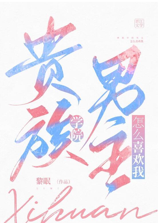 贵族学院的女配结局