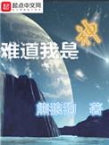 难道我是神演员