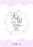 无价之宝意思解释