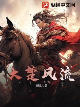 大楚皇权笔趣阁