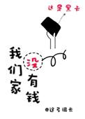 我们家没有钱的英文