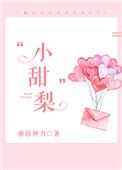 小甜梨图片