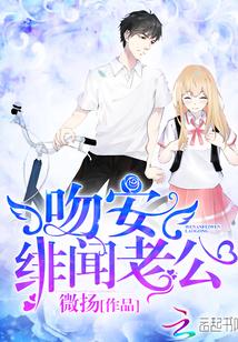 绯闻老公百度