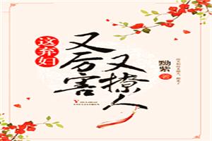 弃妇你又被翻盘了