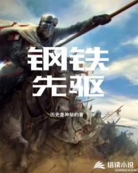 钢铁先驱属于什么档次飞车