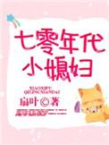 七零年代小媳妇沈秀秀