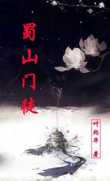 蜀山