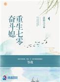 重生七零奋斗媳完整版