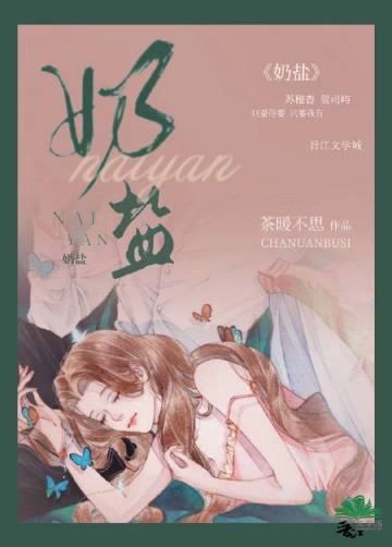 奶盐葡萄