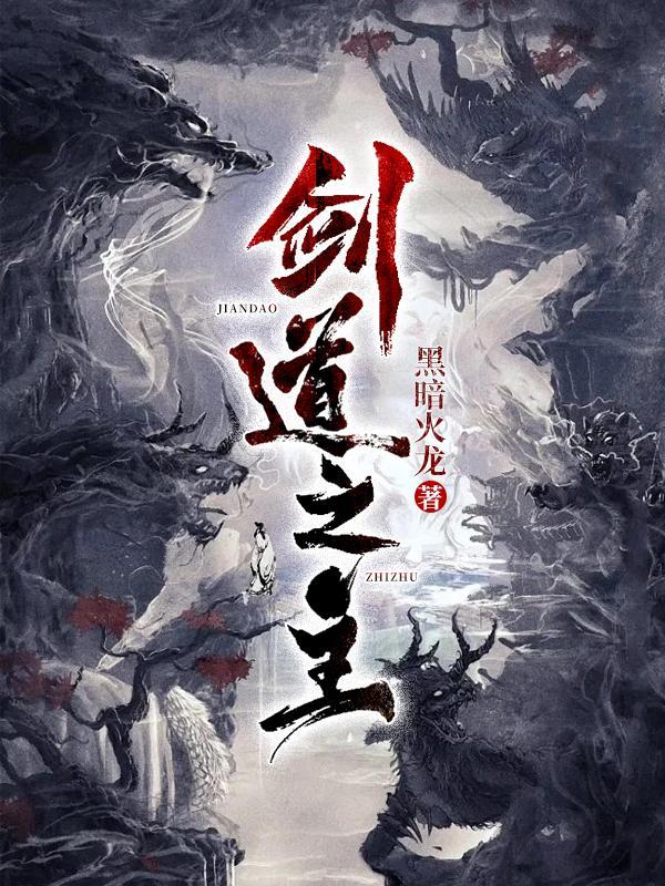 剑道之主秦浩女主是谁