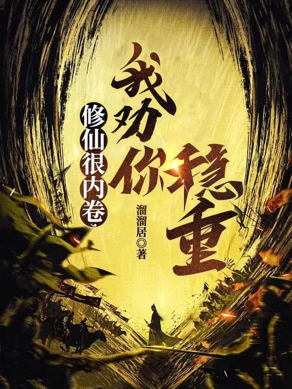居然还有人说修仙很难