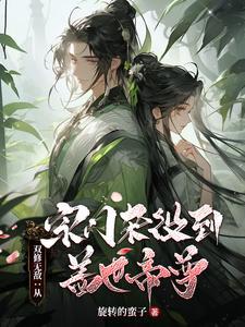 双修门派全文