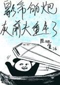 影帝的炮灰 前夫重生了