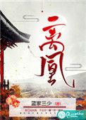 离凰短剧免费观看