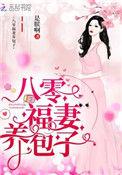 重生八零弃妇带娃撩军夫33