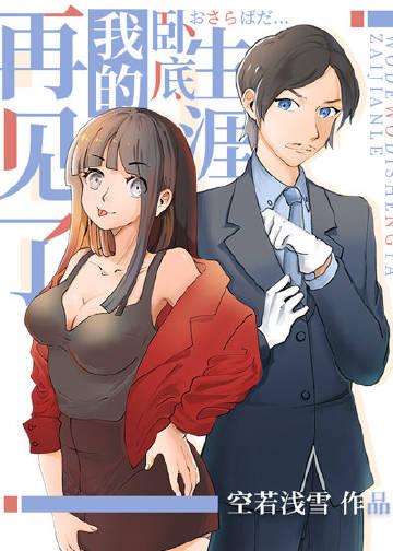 再见了我的卧底生涯200