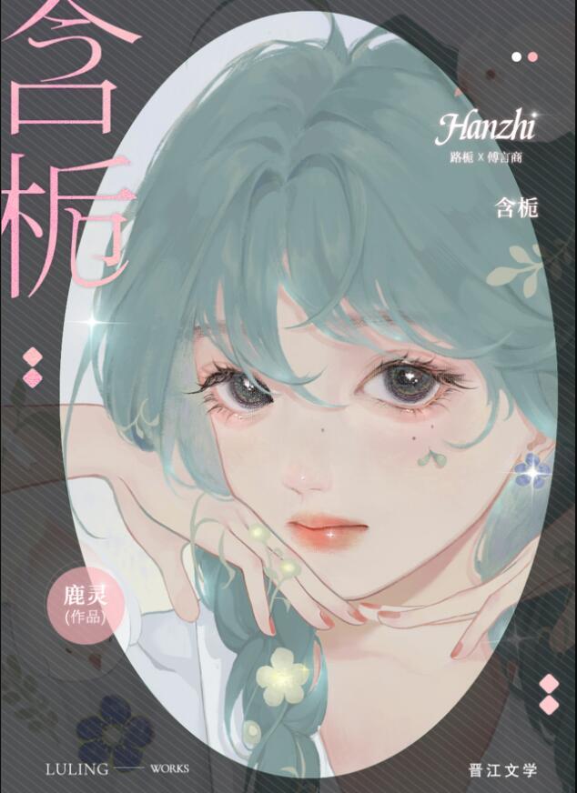 含栀txt百度