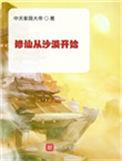修仙从沙漠开始有声