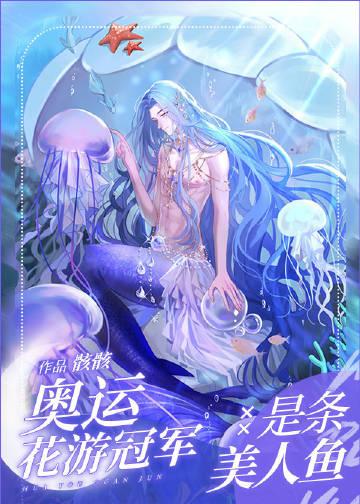 奥运会花样游泳比赛冠军