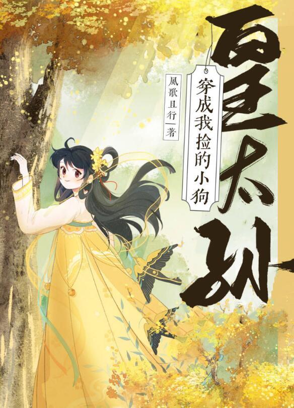 只有春知处番外txt风歌且行百度