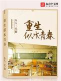 重生似水青春TXT百度