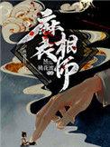 麻衣相师潇湘最后结局