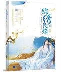 锦绣良缘深绿色第52章