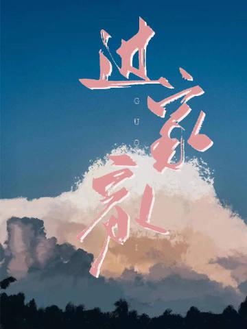 间谍过家家瓜次