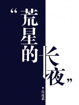 荒星有什么用