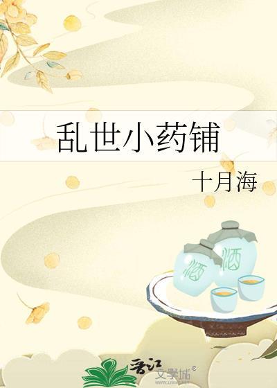 乱世白药作者人的图片