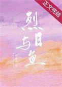 烈日约人