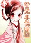 收手吧阿祖无水印
