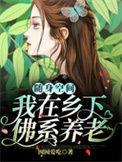 随身空间之幸福在手——作者城里的村姑